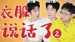 为什么广东男生总觉得自己有衣服穿？