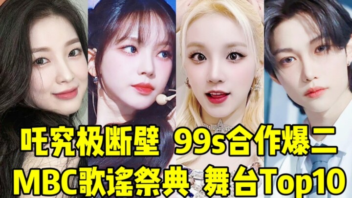 Biggest hit with double the hype! At the MBC Gayo Daejejeon, the “吒” group went absolutely wild! The