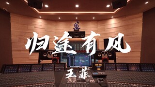 ฟังเพลง "Windy Way Home" ของ Faye Wong ในสตูดิโอสุดหรู [ความละเอียดสูง]