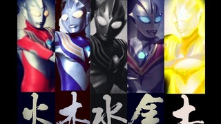 给迪迦换上铠一主题曲，全 程 高 能 ！