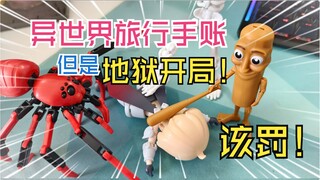 最低2块钱！是时候喊几个小弟收拾这个吹牛骗钱的小答辩了！异世界旅行手账芮妮