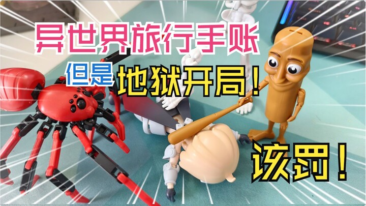 最低2块钱！是时候喊几个小弟收拾这个吹牛骗钱的小答辩了！异世界旅行手账芮妮