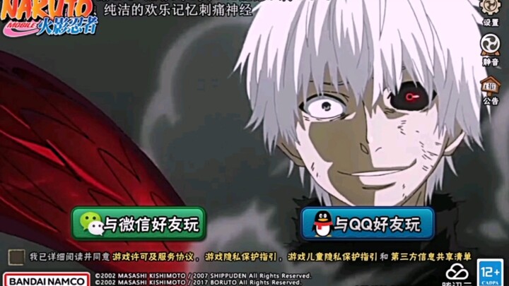 【当我更换了火影手游的登录界面】