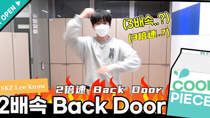 【LeeKnow】【李旻浩】不是3倍速却胜似3倍速的'BackDoor'2倍速舞蹈（210503电台惩罚中字）