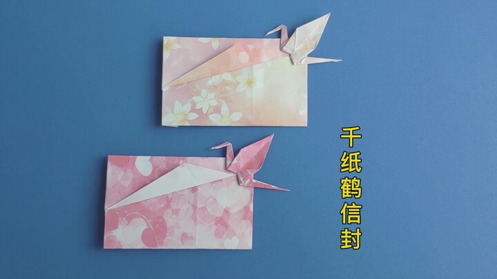 วิธีพับซองนกกระเรียนพันกระดาษ ซองแดงพันกระดาษที่เรียบง่ายและสวยงาม