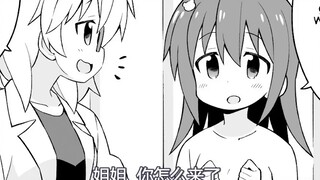Stop being an Onii-chan 41: It was such an embarrassing "physical examination" that almost ruined my