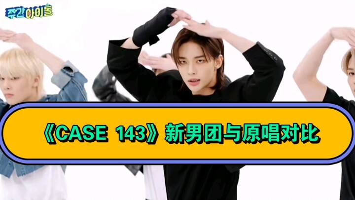 【เคส 143】โจวโหย่ว: การเต้นคัฟเวอร์ของบอยแบนด์หน้าใหม่และต้นฉบับ