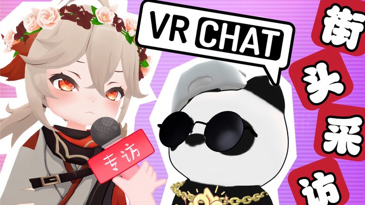 【VRChat Street Interview with a Cute Girl】Do you think there are a lot of grapes in Portugal?