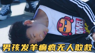 男孩路边突发羊癫疯，却无一人敢救，民警一招袜到病除！