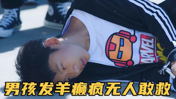 男孩路边突发羊癫疯，却无一人敢救，民警一招袜到病除！