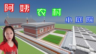 العمة قامت بتجديد فناء ريفي صغير في شمال شرق الصين