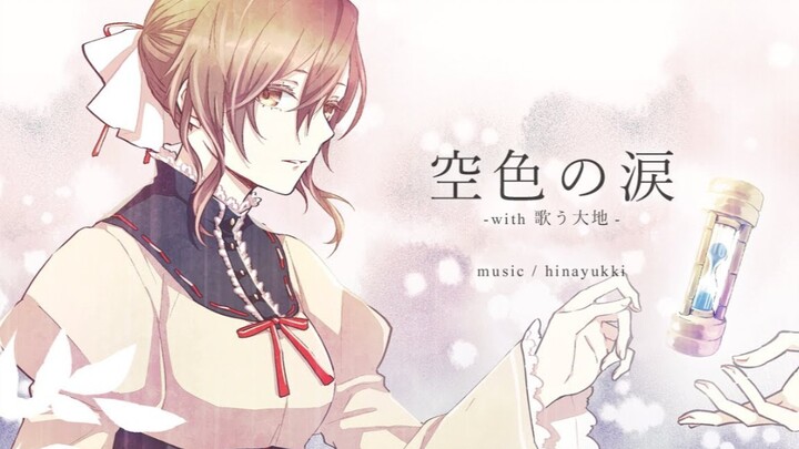 【MEIKO】Nước Mắt Màu Trời -với Đại Địa Hát Ca-【P Làm Việc】