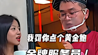 金牌服务员