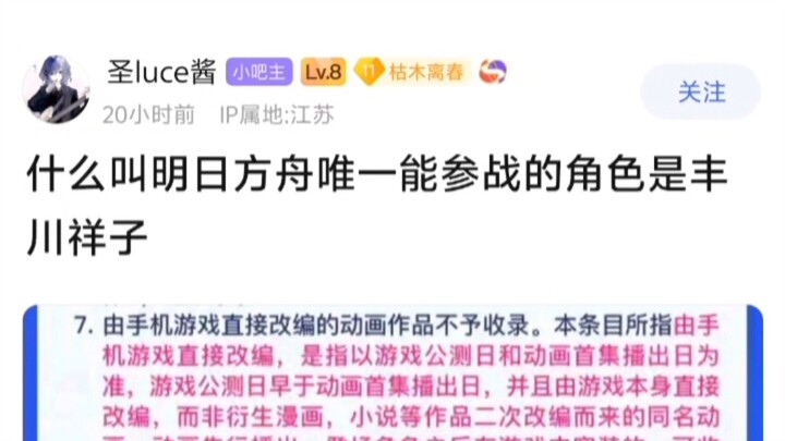 （B萌）明日方舟唯一能参战的角色是丰川祥子？【丰川祥子吧】