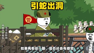 还得是小胖当管理，这招引蛇出洞太厉害了！