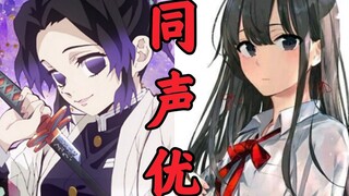 【声优都是怪物】蝴蝶忍的声优还配过哪些角色？