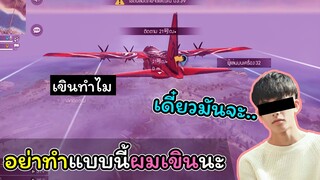 [FreeFire]อย่าทําแบบนี้สิผมเขินนะ~~~