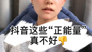 "พลังบวก" ที่ฉันเกลียดที่สุดบน TikTok | อย่าเหยียบย่ำศักดิ์ศรีของผู้อื่น | คุณค่าของศักดิ์ศรี | คุณค
