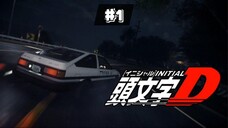 Initial D นักซิ่งดริฟท์สายฟ้า ภาค 4 ตอนที่1 [พากย์ไทย]