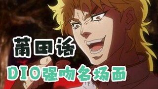 当我用莆田话配音JOJO，意外带感 2.0