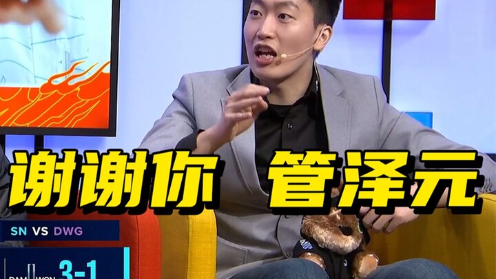 Why is SN thanking Guan Zeyuan? How a dark horse is forged!