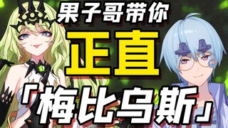 [ Honkai Impact 3/Appreciation] Brother Guozi takes you to the upright Mebius