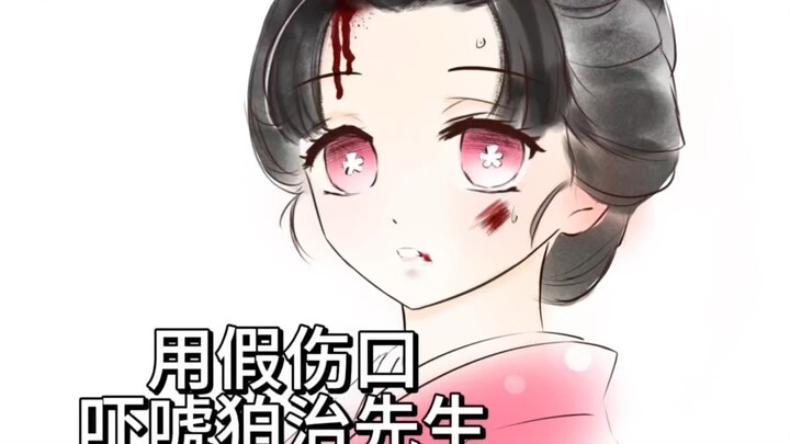 Scaring Mr. Koma Haru with a Fake Wound