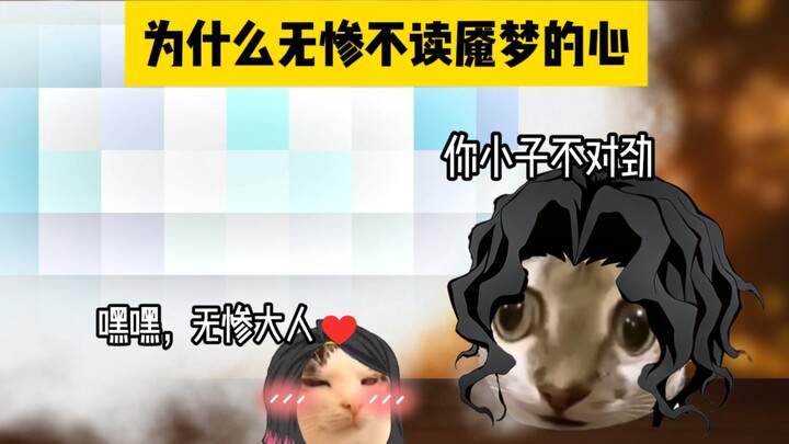 ทำไมมุซาชิถึงไม่อ่านใจของอันเมย์?