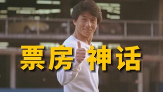 The Most Comprehensive List Online! Watch All Jackie Chan-Starring Movies' Box Office Records in One