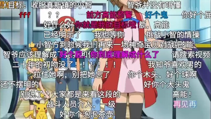 去吧！莎莉娜 使用嘴唇对小智发动冲撞