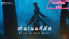 EP.3