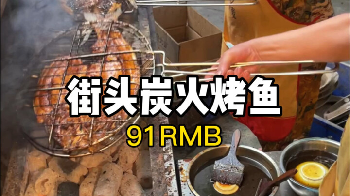 Chongqing street food: a charcoal-grilled fish from Lane 91! My secret little spot