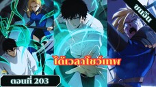 มังงะเนโครแมนเซอร์ราชันนักอัญเชิญวิญญาณ ตอนที่ 203 ชนจีน #มังงะ #มังงะจีน #มังงะพระเอกเทพ #manga