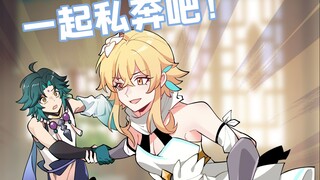 格格绘原神：玩游戏？不！都是增进感情的play！