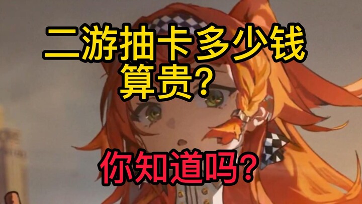 บ่นเรื่องราคาเกมมือถือญี่ปุ่น! ระดับไหนกัน? กาชาแพงกว่าอีกสองหยวน?