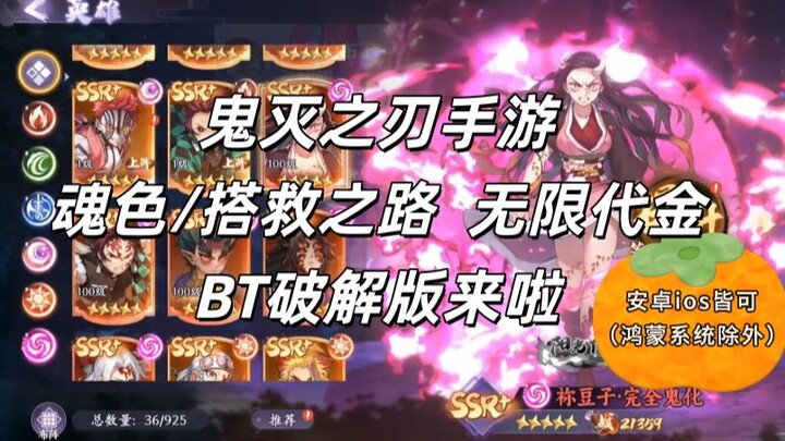 【طريق الإنقاذ/لون الروح】إصدار GM خلفي من لعبة Demon Slayer للهاتف المحمول مع موارد غير محدودة ومشتري