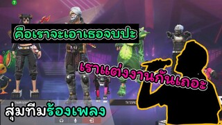 [สุ่มทีมร้องเพลง] ร้องเพลงให้รุ่นพี่ฟัง(รุ่นพี่ก็น่ารักเหมือนกันนะเนี้ย)