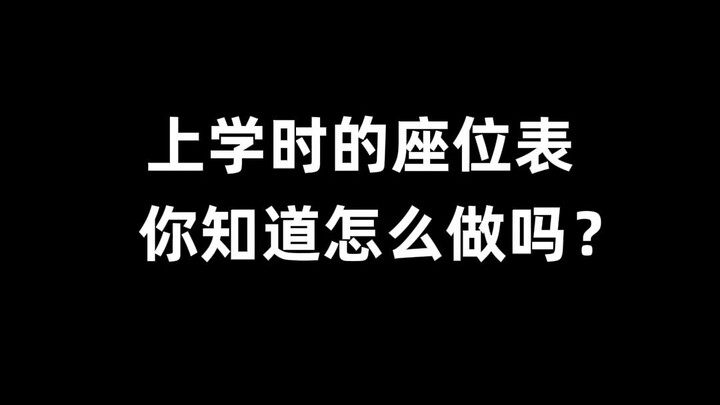 ดีเอ็นเอขยับแล้ว! ตารางจัดที่นั่งสมัยเรียนทำแบบนี้เองเหรอ~