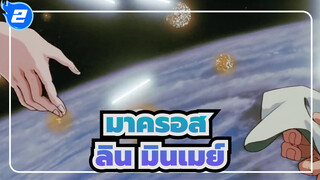 เดลต้ามาครอส ป้อมปราการมิติสุดเท่/MAD
ลิน มินเมย์ - ยังจำได้ไหม_2