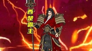 【神明擂台】第57集：项羽vs亚瑟