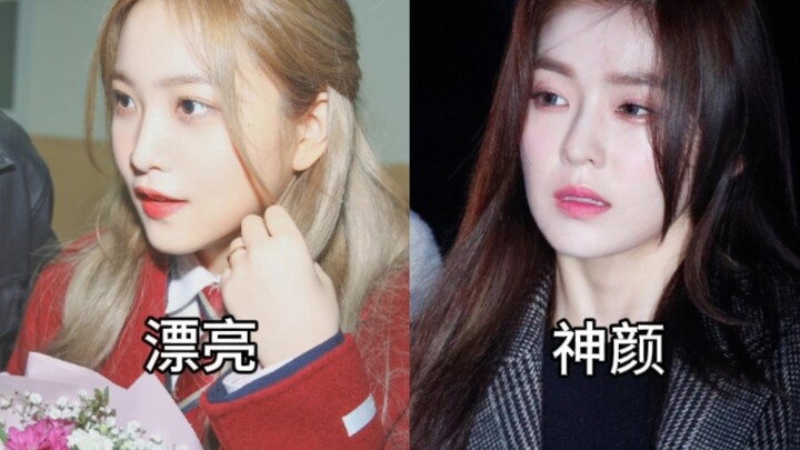 ความสวยกับหน้าเทพต่างกันยังไง