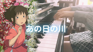 [Musik] Cover piano lagu "あの日の川"|Spirited Away