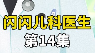 爷爷奶奶带孙子看病，见面疯狂吐槽儿媳妇