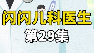 小孩手指插入钢管被别断，家人送到医院，负责手术的医生却下班了