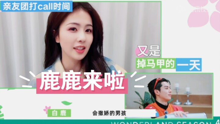 I knew I’d definitely see Bai Lu on Little Brother’s show [50 Kilometers of Peach Blossoms]!