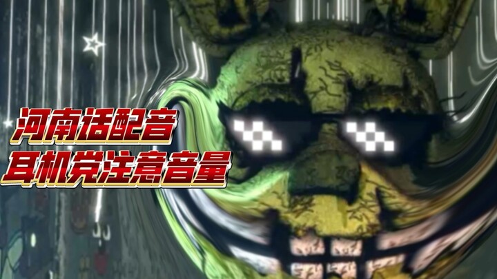 "FNAF ●Seri Dubbing: ●Saat Hidup Memberimu Lemon" Dialek Henan, volumenya agak keras, harap berhati-