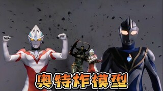 时隔3年，奥特曼系列再次迎来炸模型！