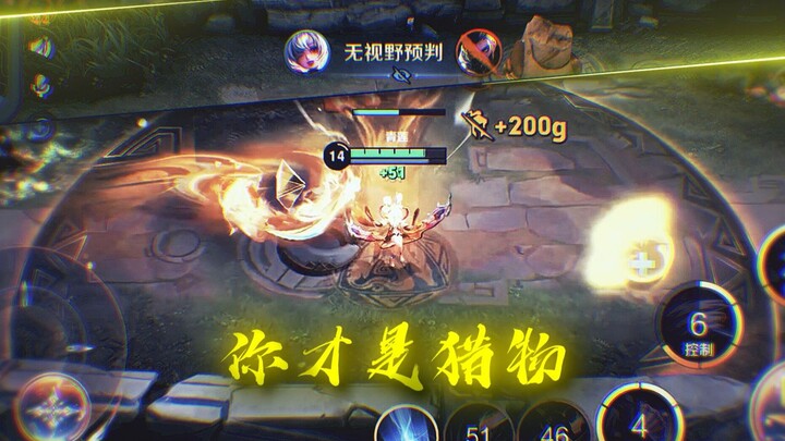 《青莲小乔》在意识压制面前，你才是真正的猎物！！！