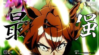 “这就是新时代最强! 2分钟看完赛马娘最燃冲刺”