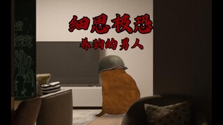 养狗的男人